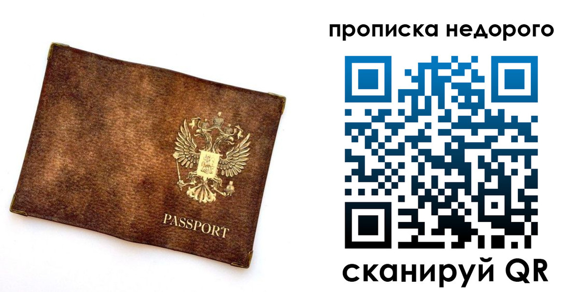 временная прописка в Пензенской области